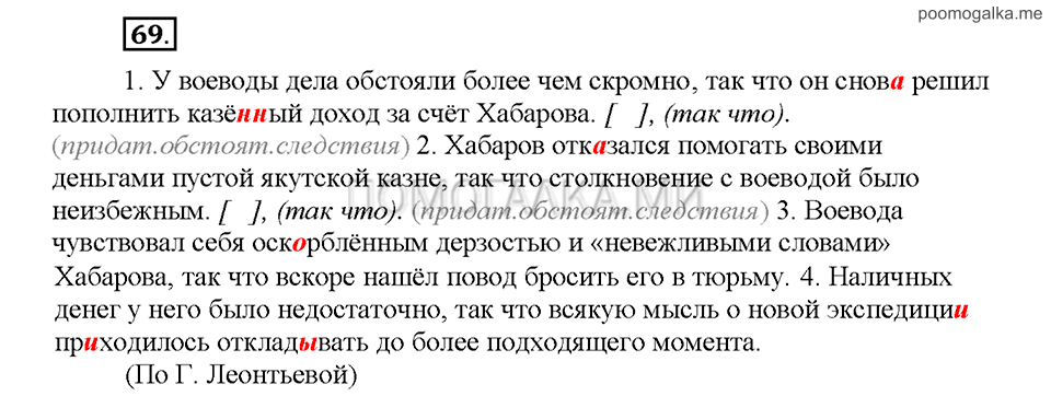 Часть 2. Упражнение №69 — решение 1
