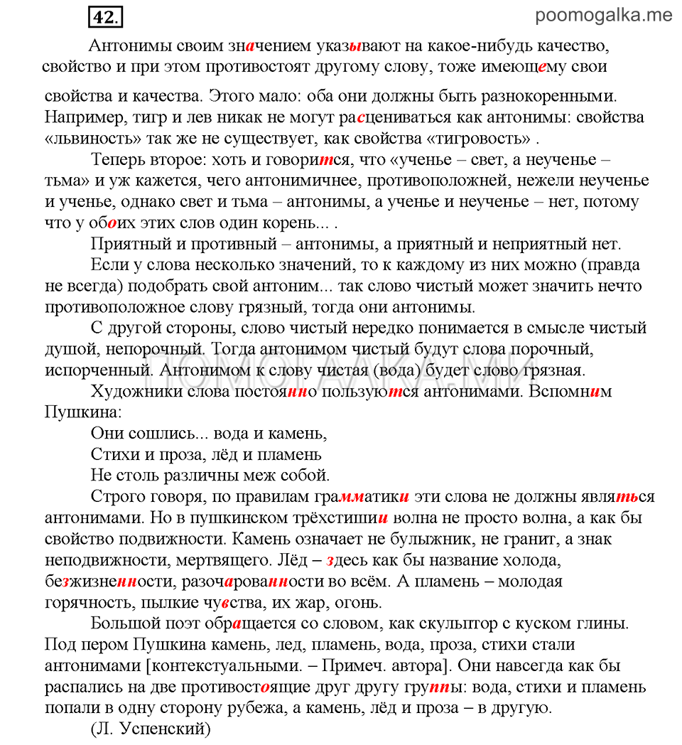Часть 3. Упражнение №42 — решение 1