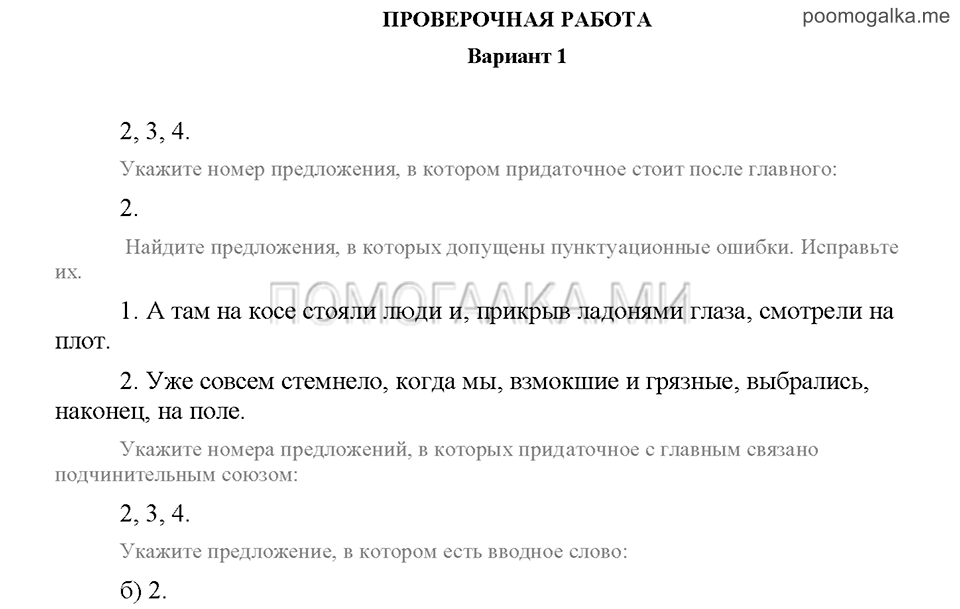 Часть 2. Вариант №1 — решение 1