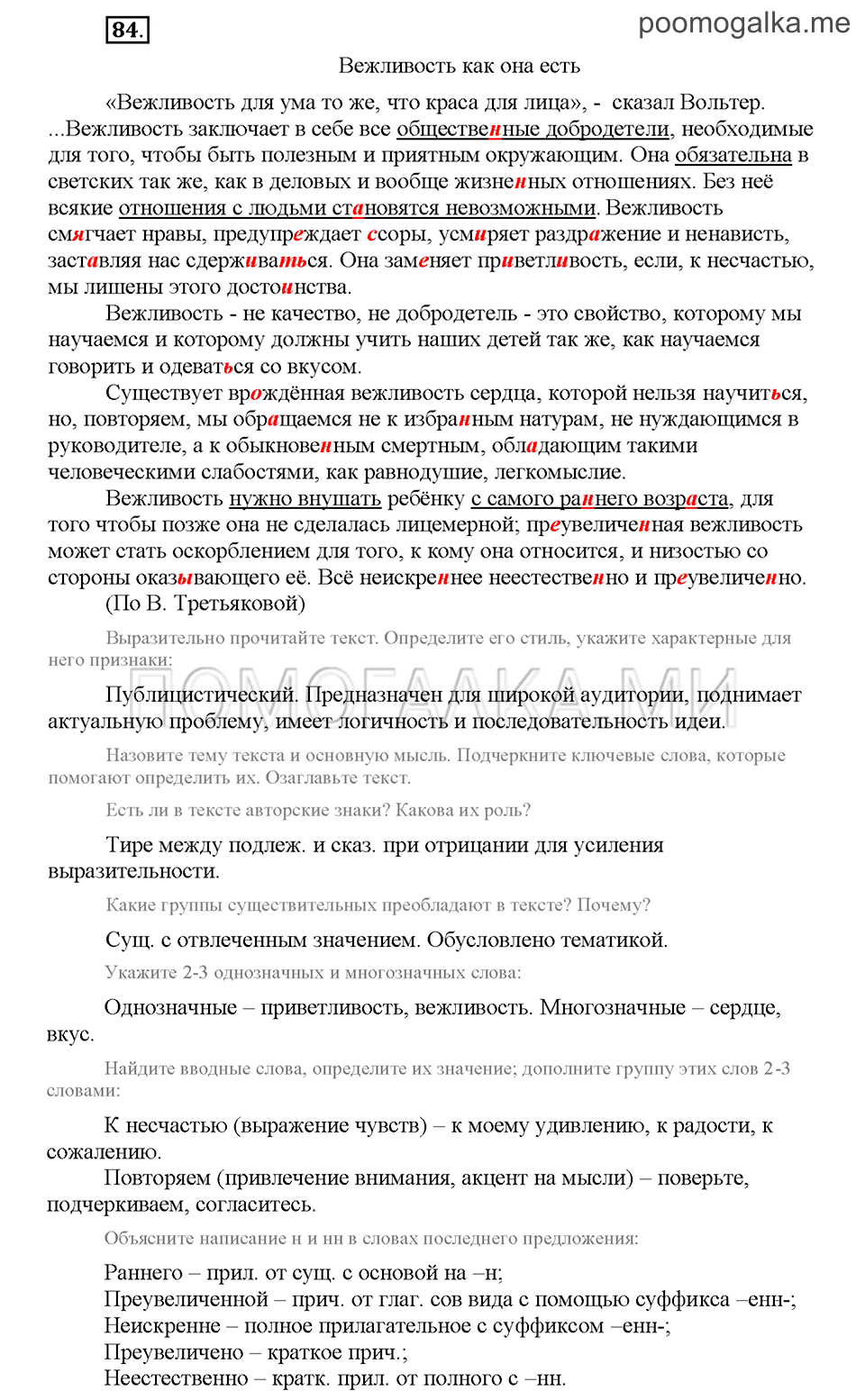Часть 2. Упражнение №84 — решение 1