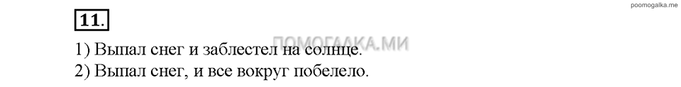 Часть 1. Упражнение №11 — решение 1