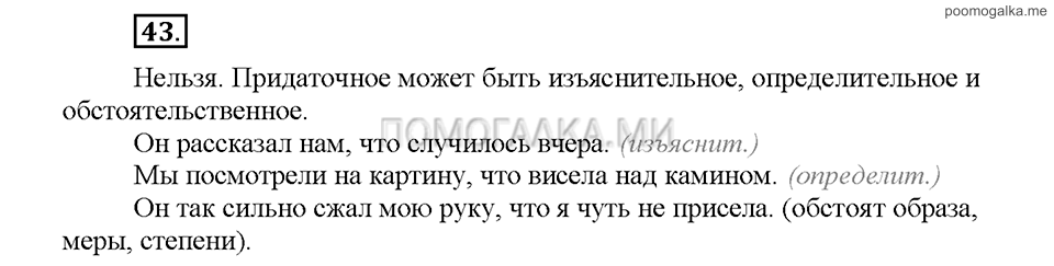 Часть 2. Упражнение №43 — решение 1
