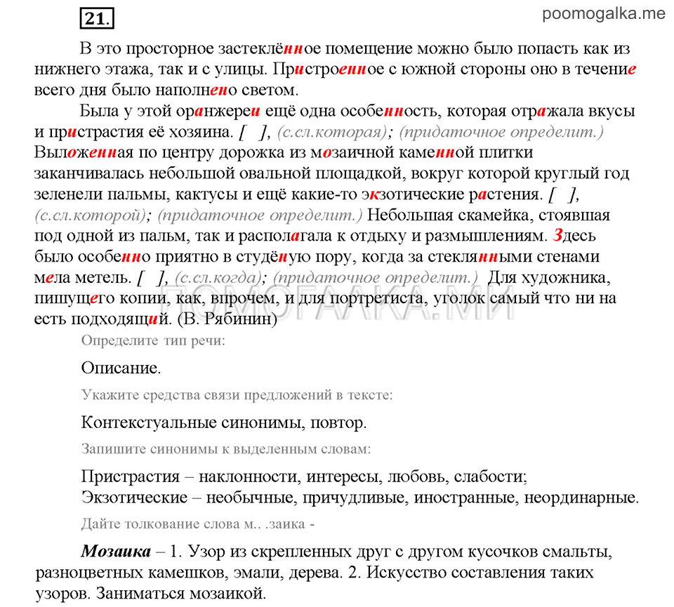 Часть 2. Упражнение №21 — решение 1