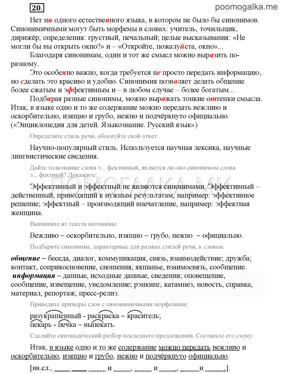 Часть 1. Упражнение №20 — решение 1