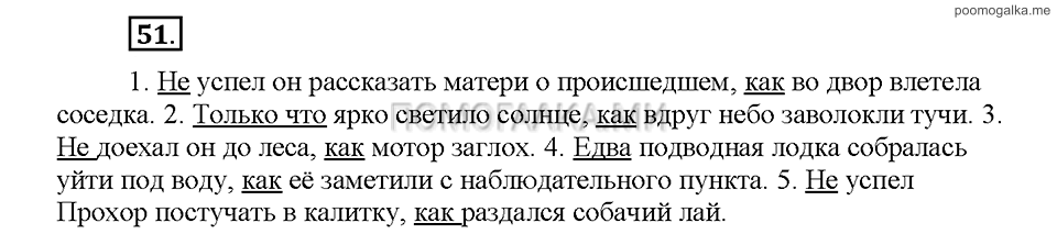 Часть 2. Упражнение №51 — решение 1