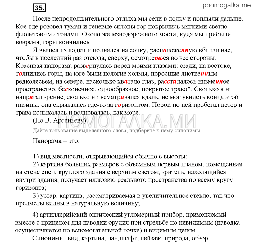 Часть 3. Упражнение №35 — решение 1