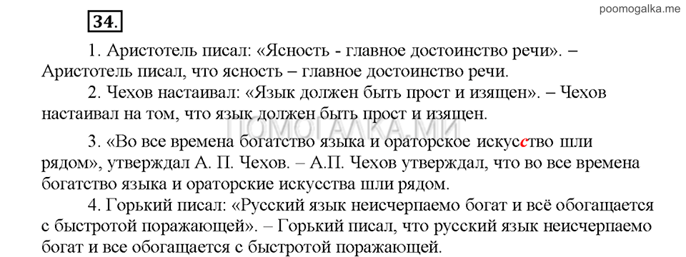 Часть 2. Упражнение №34 — решение 1