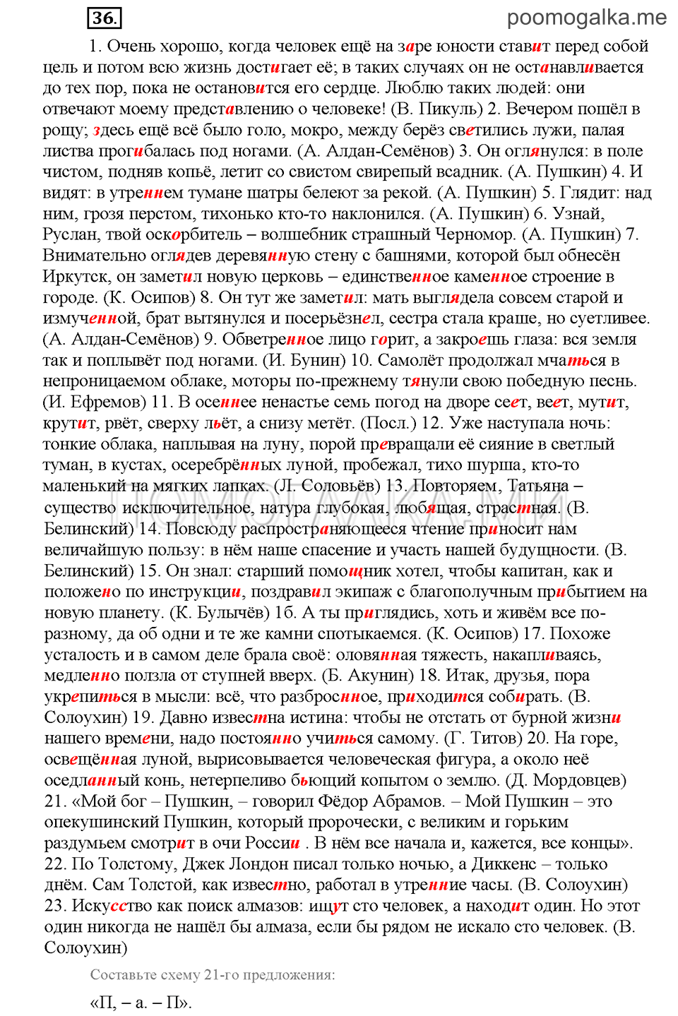 Часть 3. Упражнение №36 — решение 1