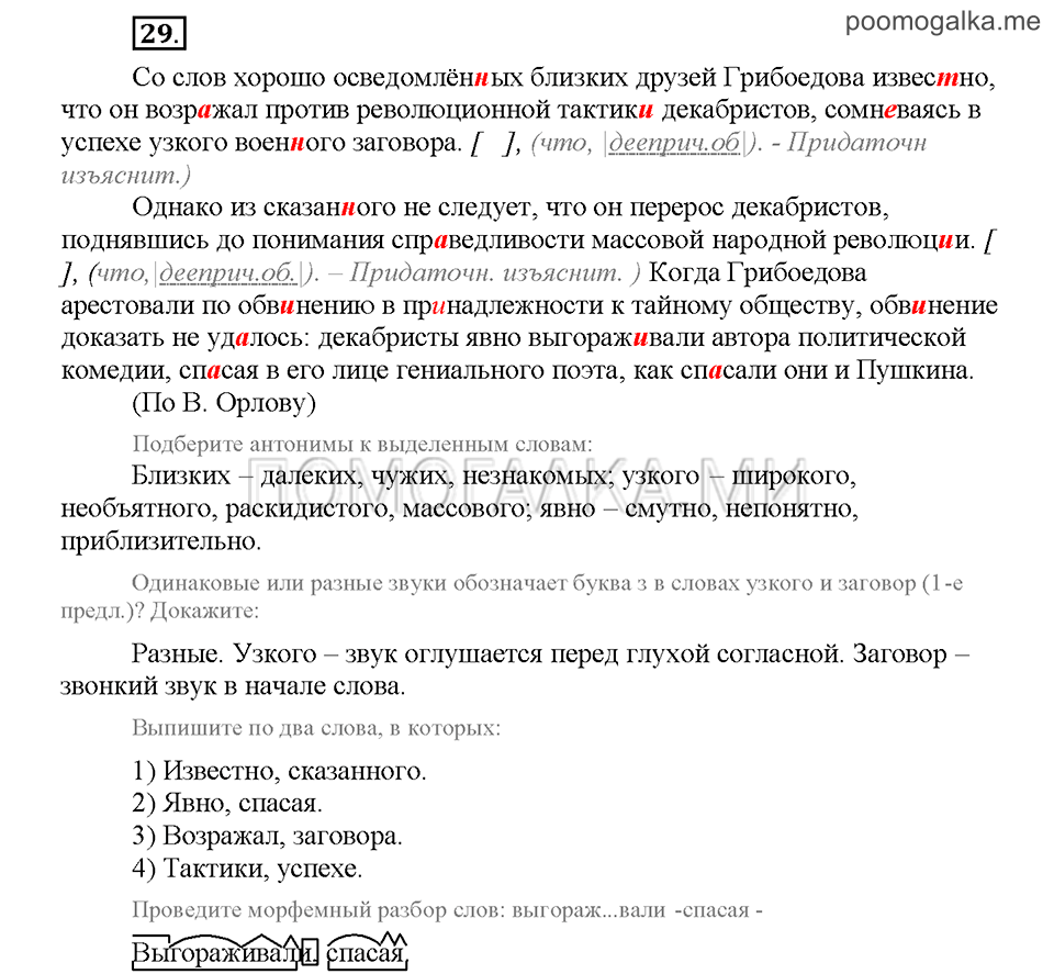 Часть 2. Упражнение №29 — решение 1