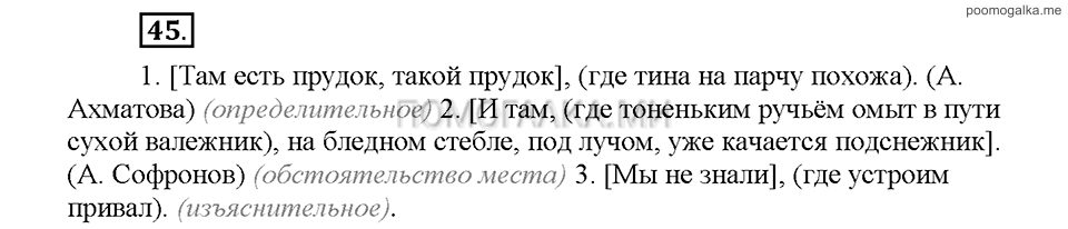 Часть 2. Упражнение №45 — решение 1