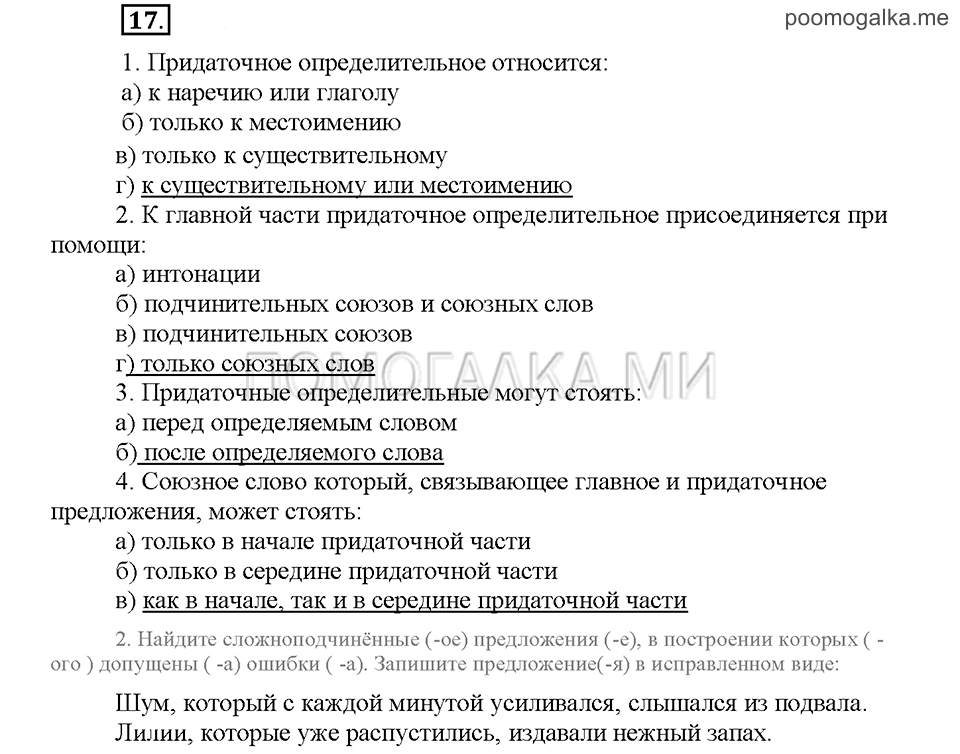 Часть 2. Упражнение №17 — решение 1