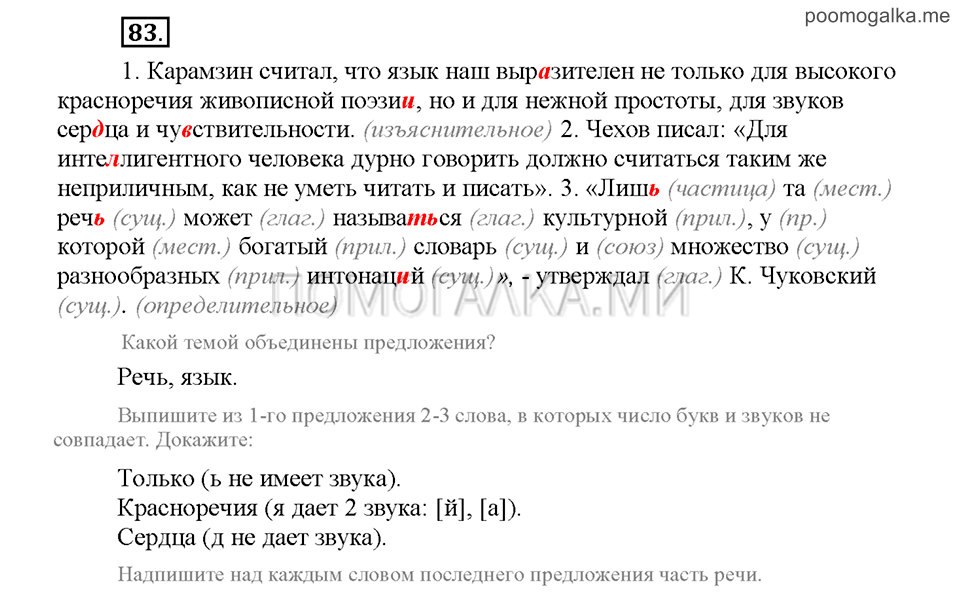 Часть 2. Упражнение №83 — решение 1