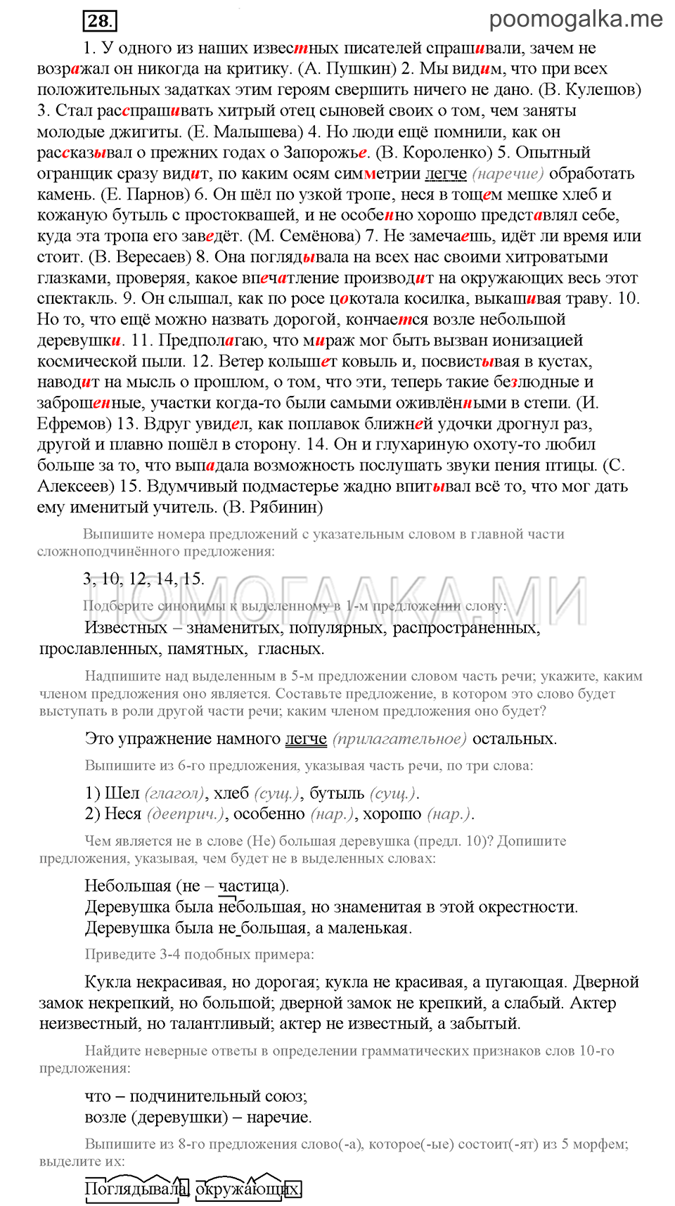 Часть 2. Упражнение №28 — решение 1