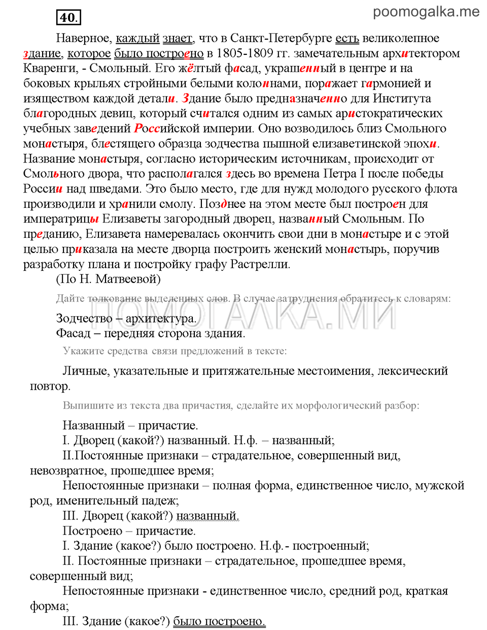 Часть 2. Упражнение №40 — решение 1