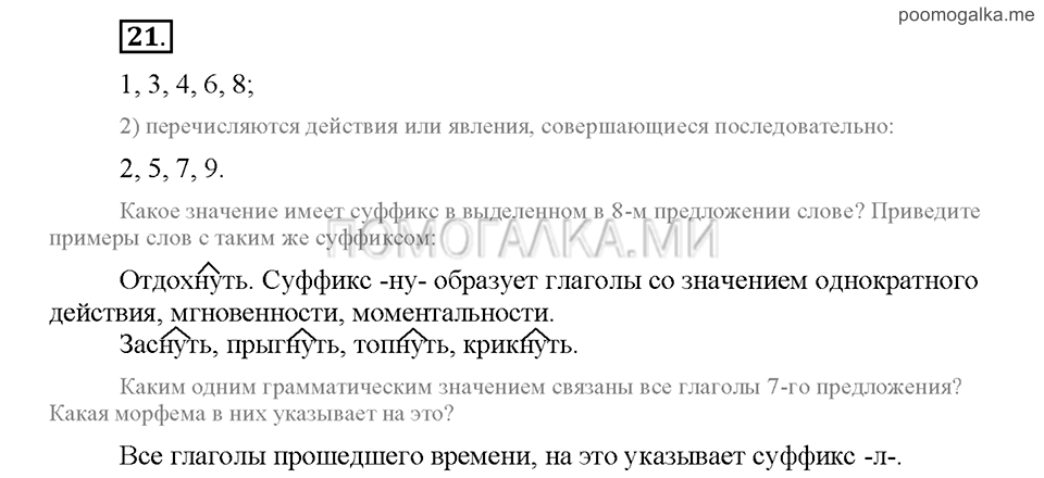 Часть 3. Упражнение №21 — решение 1