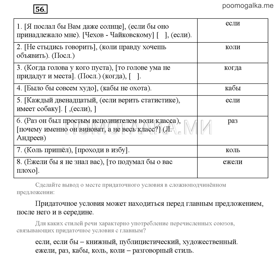 Часть 2. Упражнение №56 — решение 1