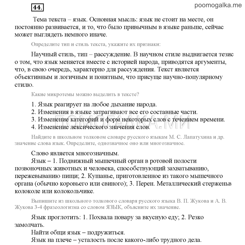Часть 3. Упражнение №44 — решение 1