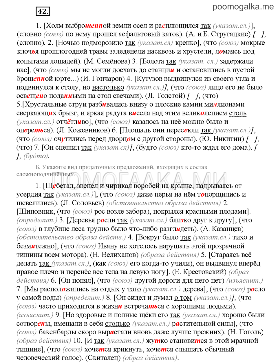 Часть 2. Упражнение №42 — решение 1