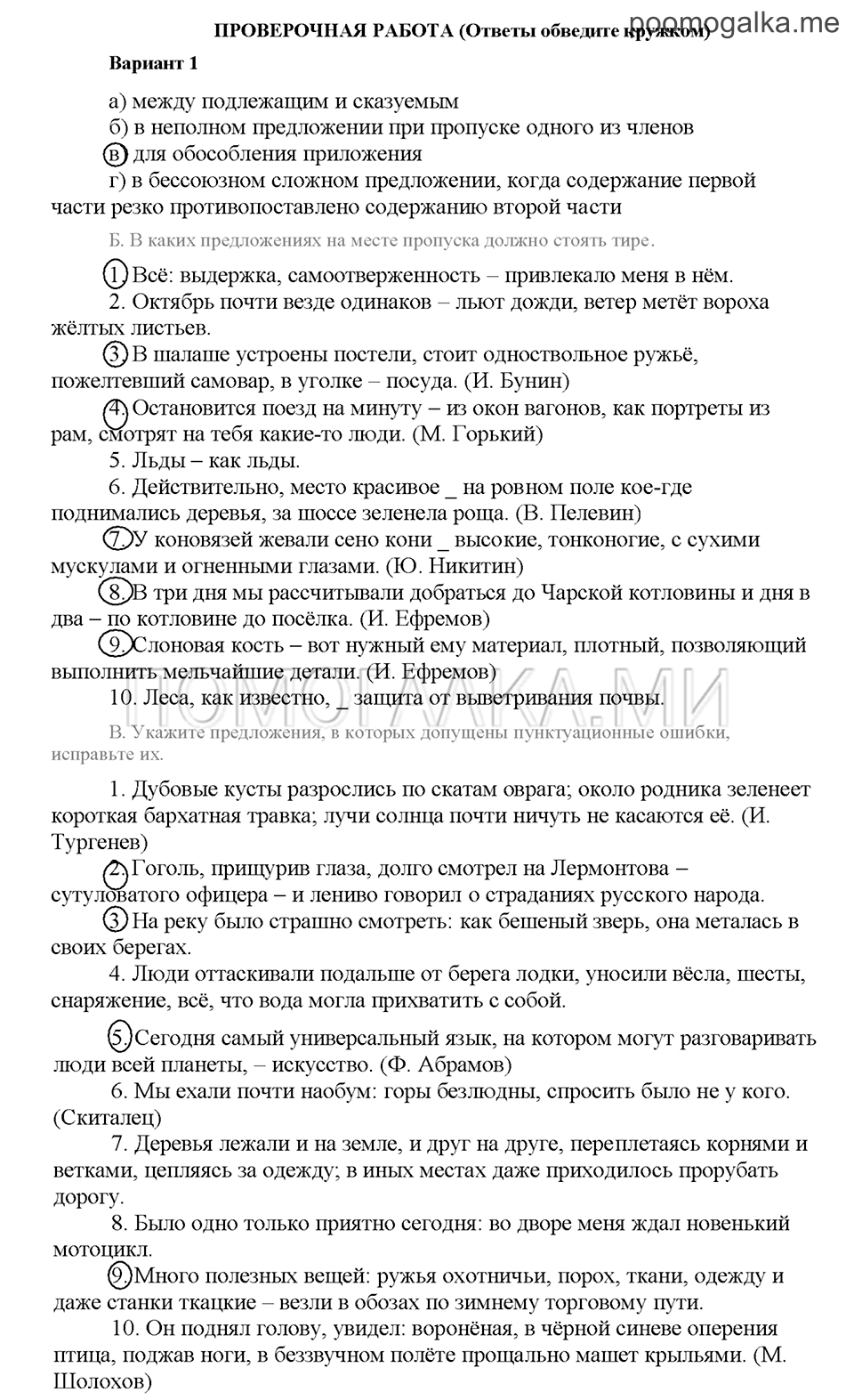 Часть 3. Вариант №1 — решение 1