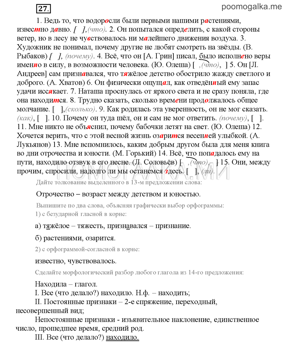Часть 2. Упражнение №27 — решение 1