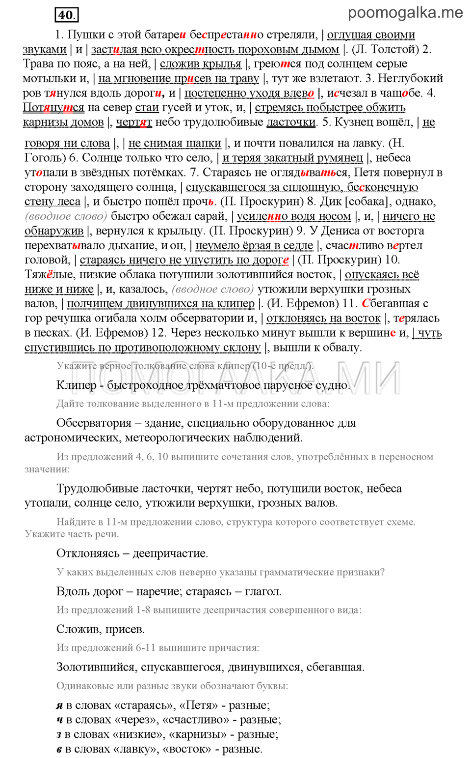 Часть 1. Упражнение №40 — решение 1