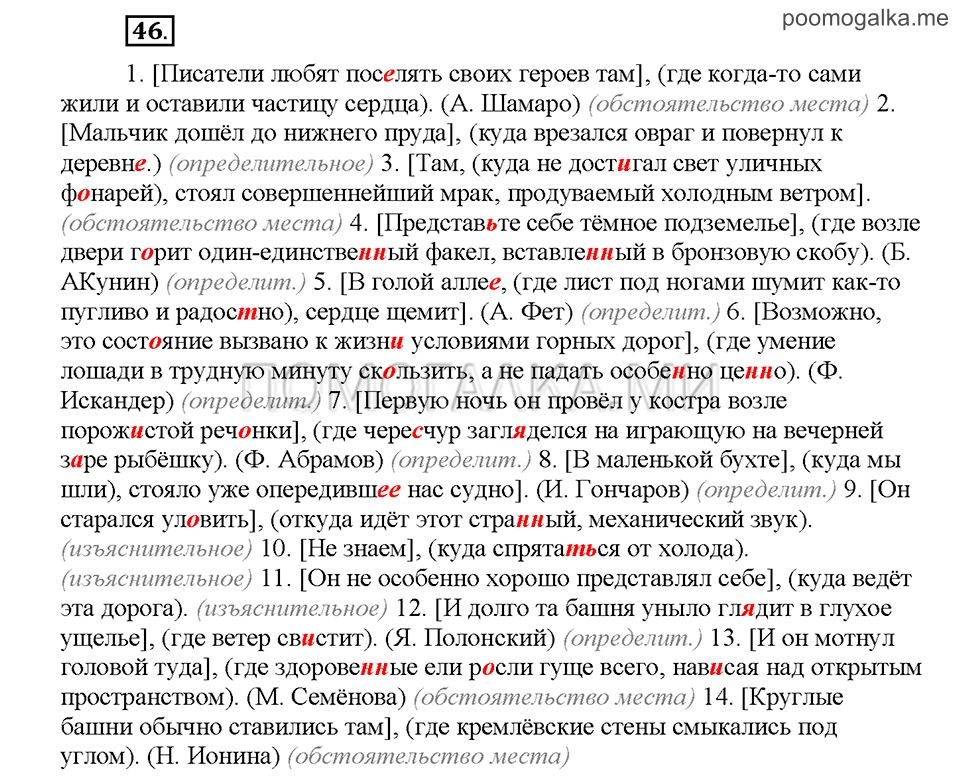 Часть 2. Упражнение №46 — решение 1