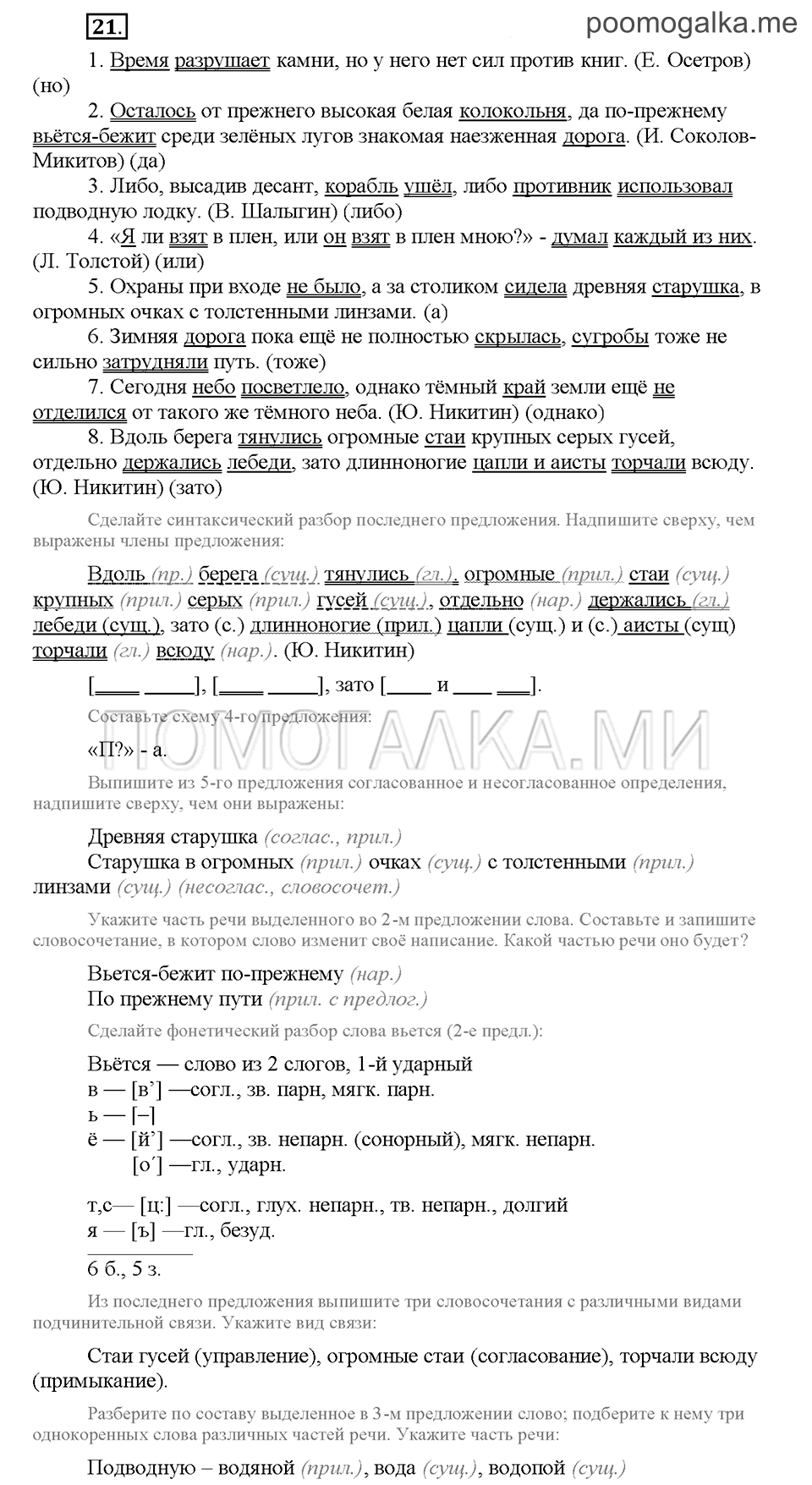Часть 1. Упражнение №21 — решение 1