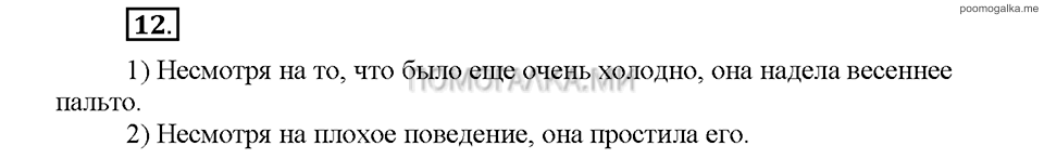 Часть 2. Упражнение №12 — решение 1