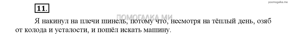 Часть 2. Упражнение №11 — решение 1