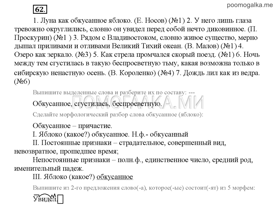 Часть 2. Упражнение №62 — решение 1