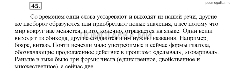 Часть 3. Упражнение №45 — решение 1
