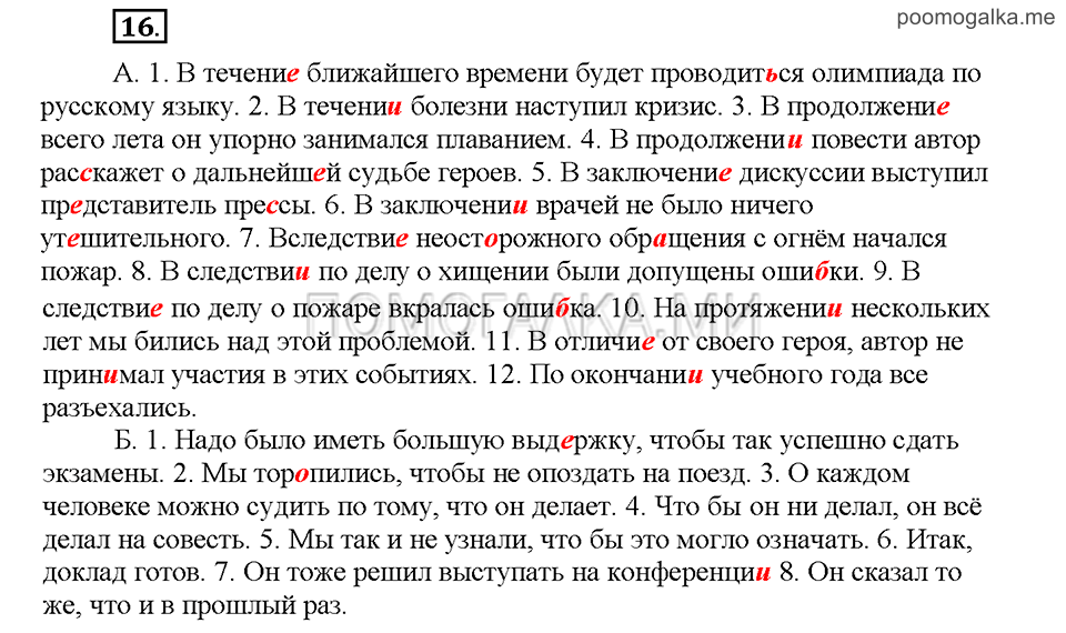 Часть 1. Упражнение №16 — решение 1