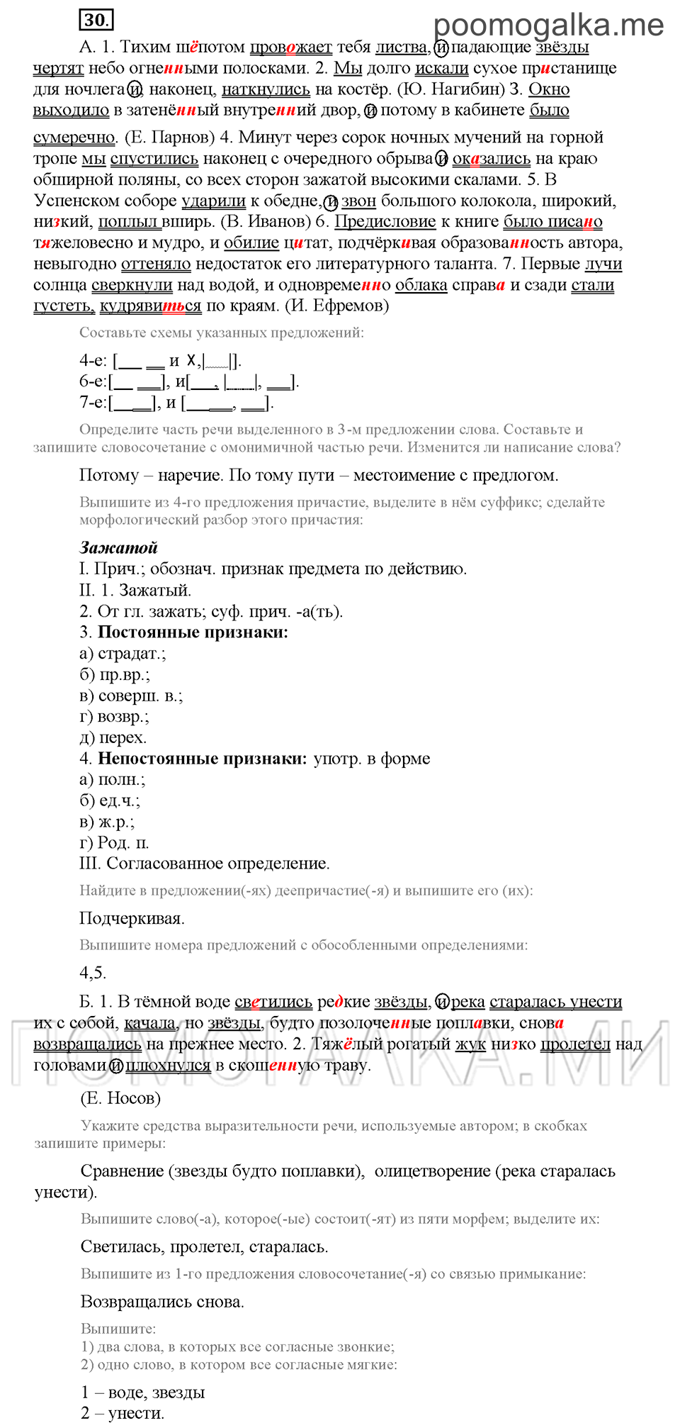 Часть 1. Упражнение №30 — решение 1
