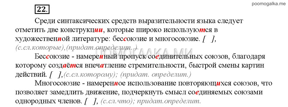 Часть 2. Упражнение №22 — решение 1