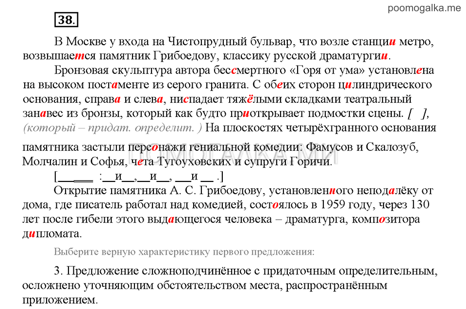 Часть 2. Упражнение №38 — решение 1