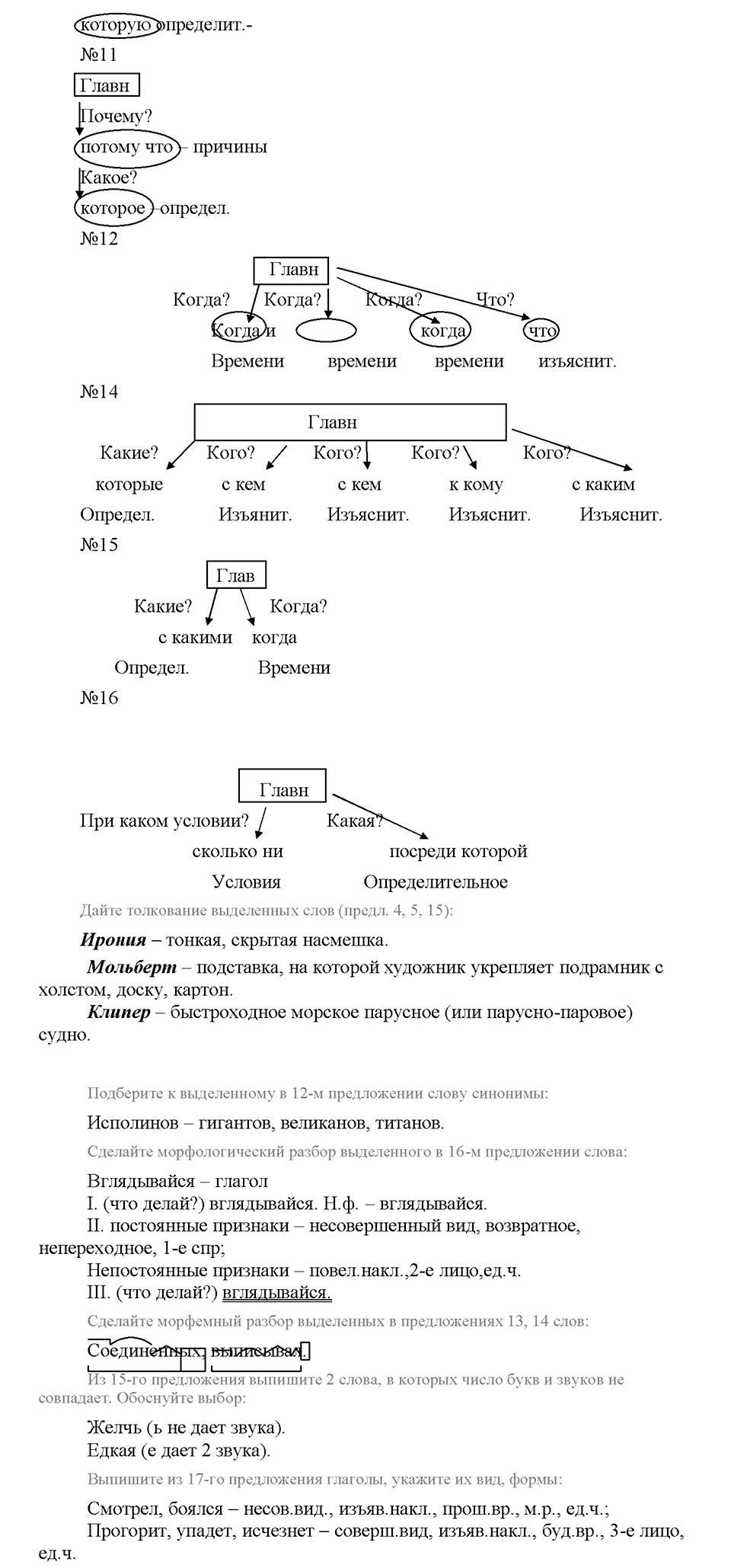 Часть 2. Упражнение №78 — решение 2