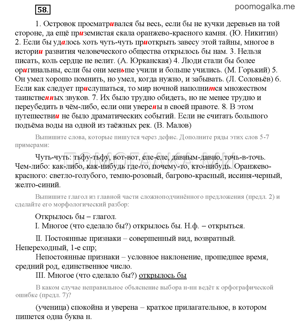 Часть 2. Упражнение №58 — решение 1