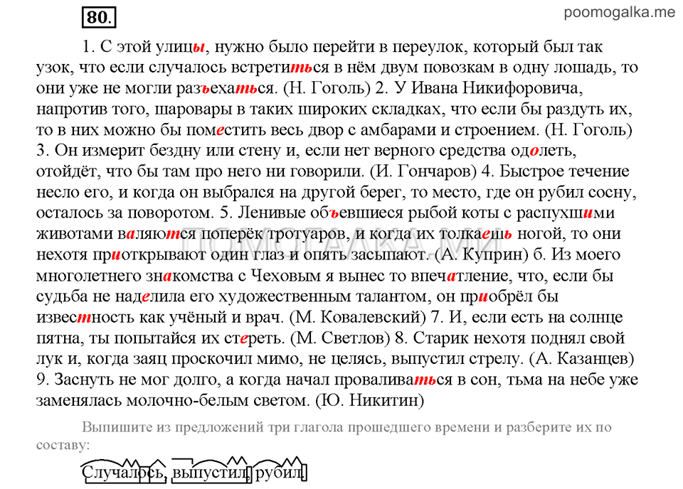 Часть 2. Упражнение №80 — решение 1