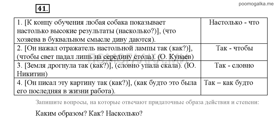 Часть 2. Упражнение №41 — решение 1