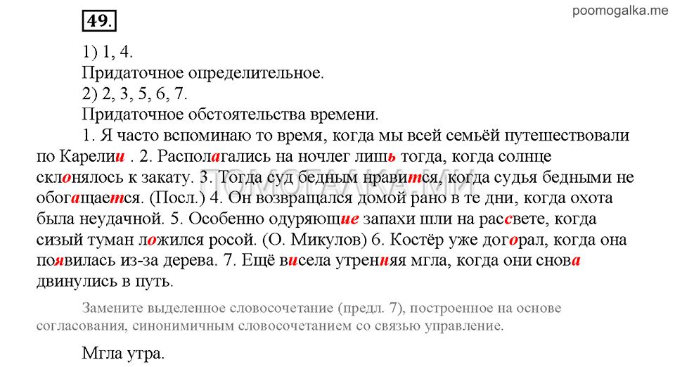 Часть 2. Упражнение №49 — решение 1