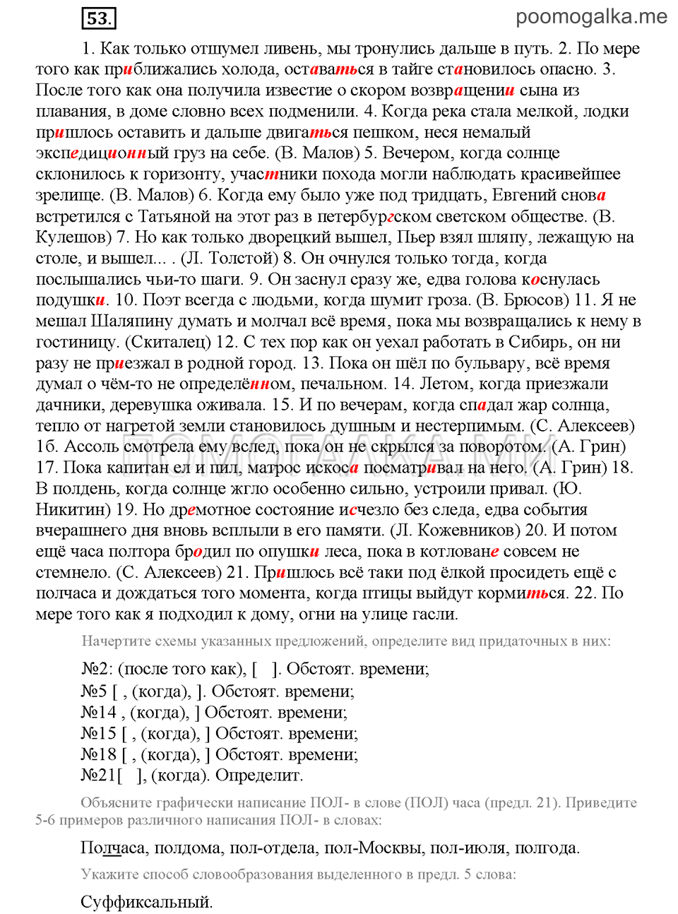 Часть 2. Упражнение №53 — решение 1