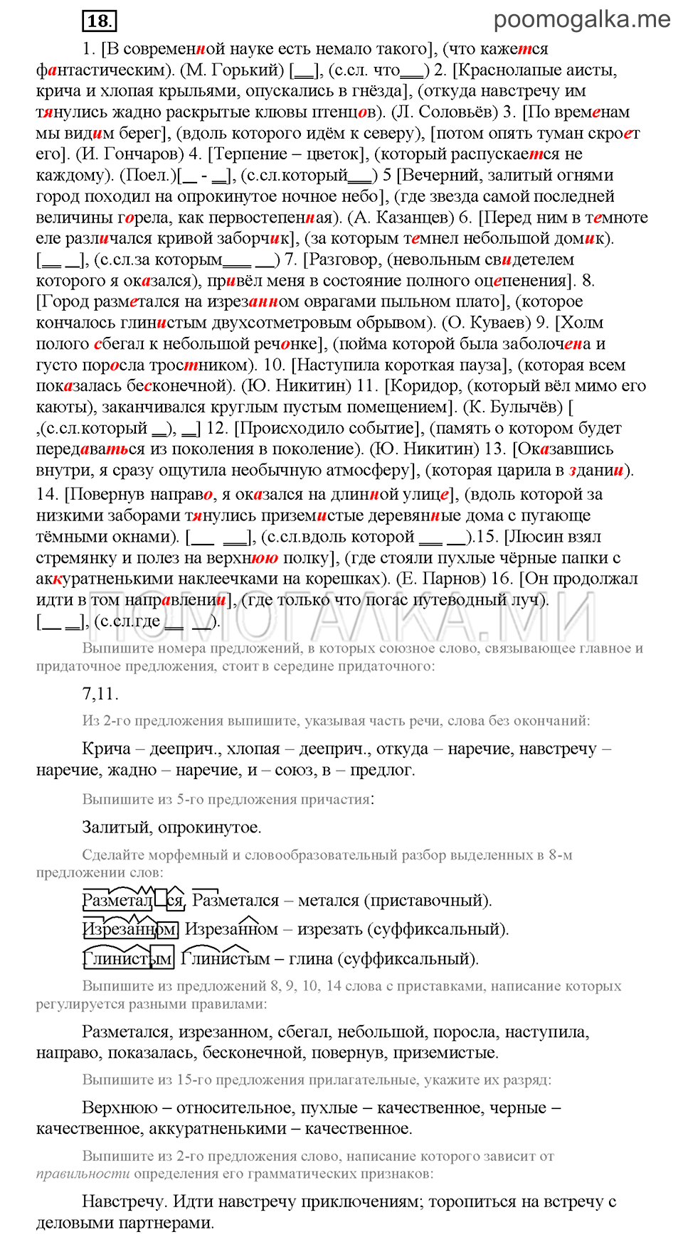 Часть 2. Упражнение №18 — решение 1