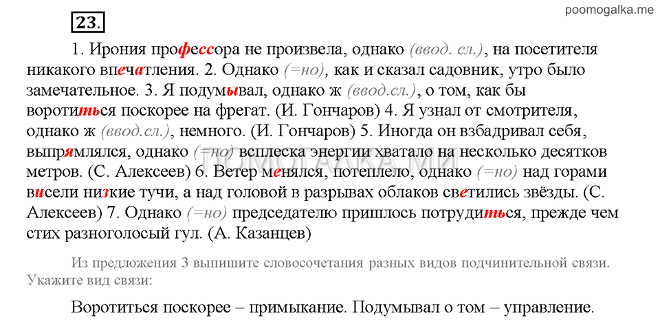 Часть 1. Упражнение №23 — решение 1