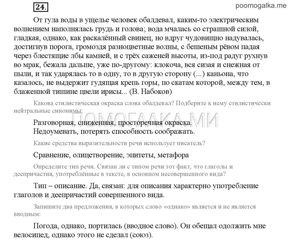 Часть 3. Упражнение №24 — решение 1
