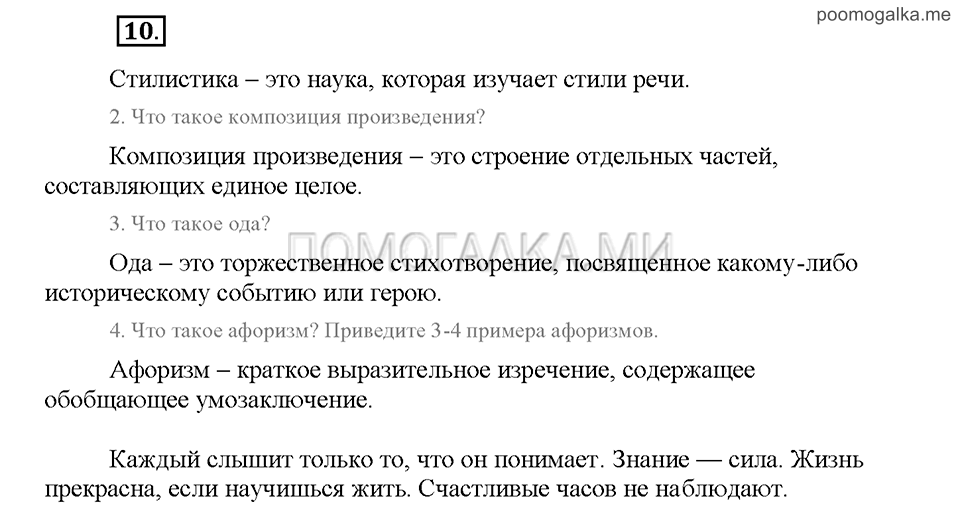 Часть 3. Упражнение №10 — решение 1