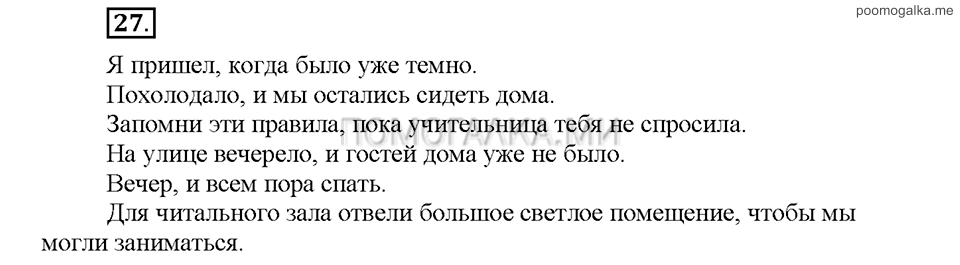 Часть 1. Упражнение №27 — решение 1