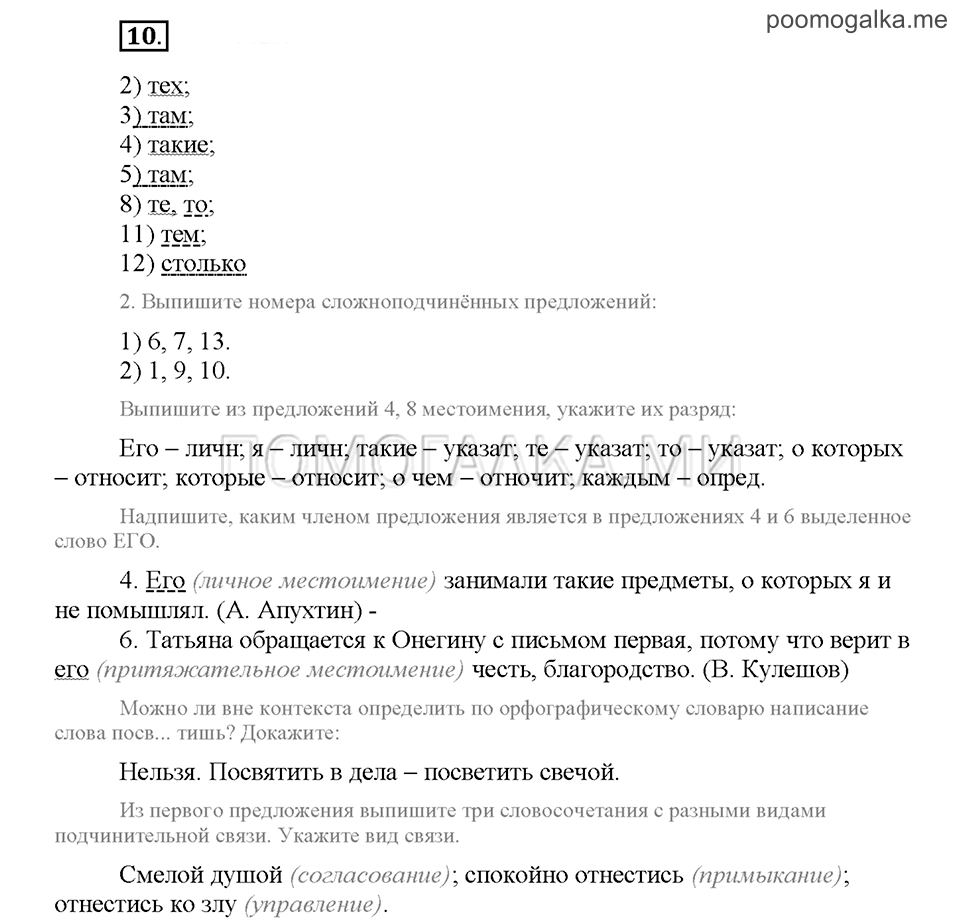 Часть 2. Упражнение №10 — решение 1