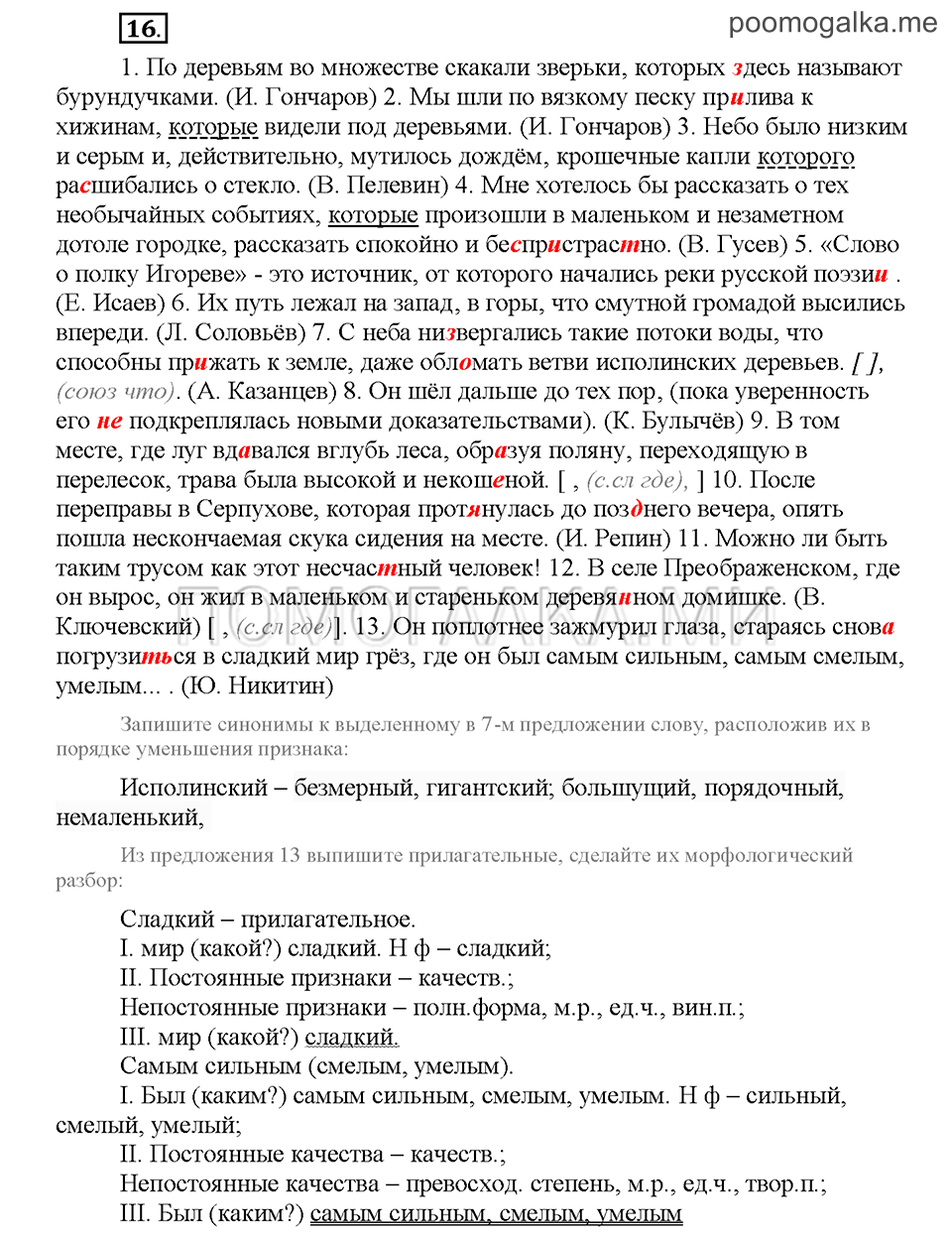 Часть 2. Упражнение №16 — решение 1