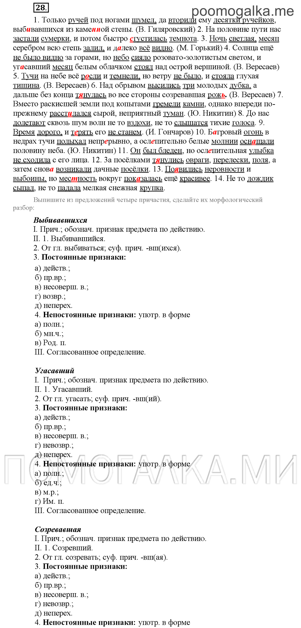 Часть 1. Упражнение №28 — решение 1