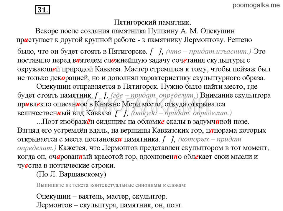 Часть 2. Упражнение №31 — решение 1